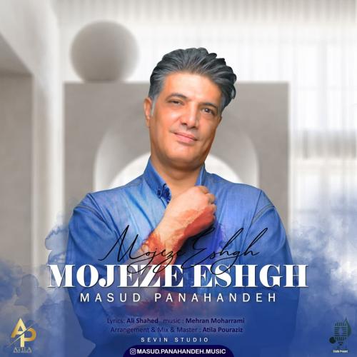 مسعود پناهنده معجزه عشق